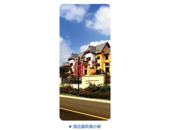 澄迈县风情小镇