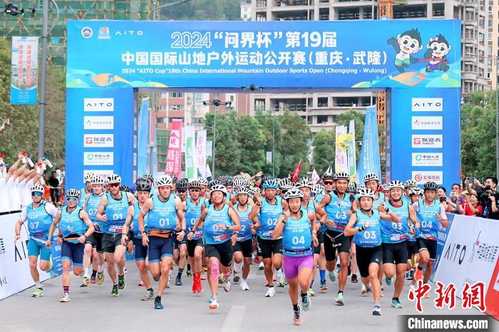 武隆国际山地户外运动公开赛开幕 中外47支代表