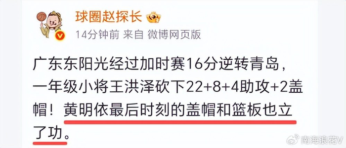 广东队客场惊天逆转青岛队 黄明依关键盖帽助胜