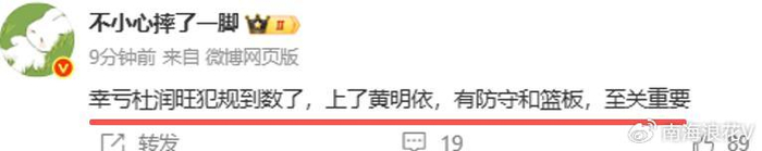 广东队客场惊天逆转青岛队 黄明依关键盖帽助胜