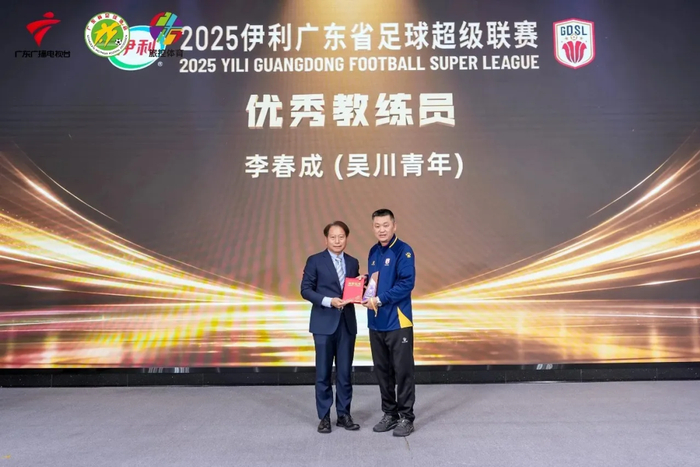 2026粤超联赛启幕 教练阵容汇聚国字号名帅 女帅